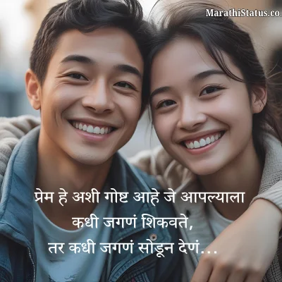 1000 + Best Love Status in Marathi