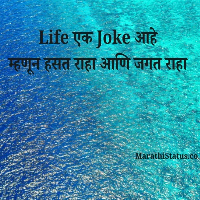 टोमणे मराठी स्टेटस Marathi Tomane Status