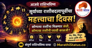 16 ऑगस्ट 2026 आजचे राशिभविष्य मराठी