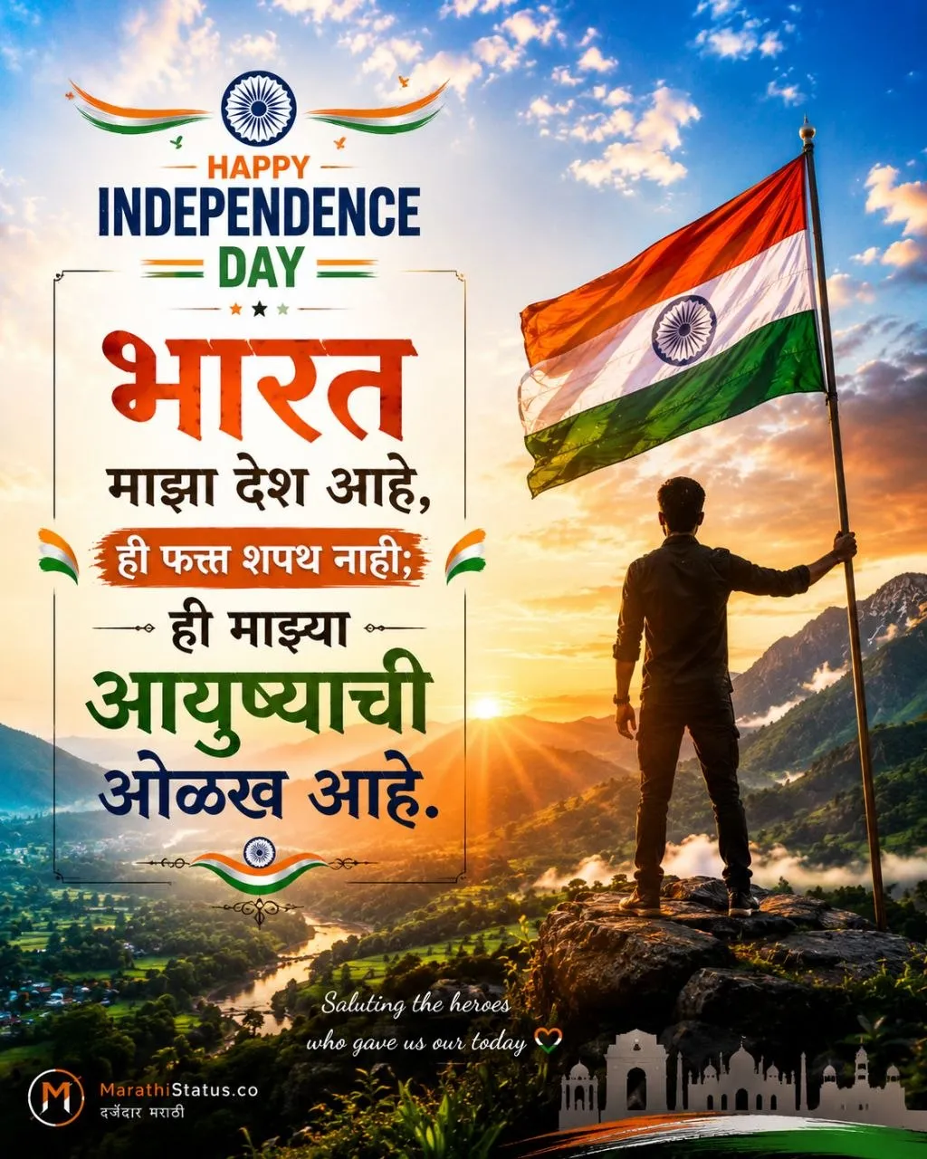 भारत माझा देश आहे हा देशप्रेमाचा संदेश देणारा Marathi Independence Day Status