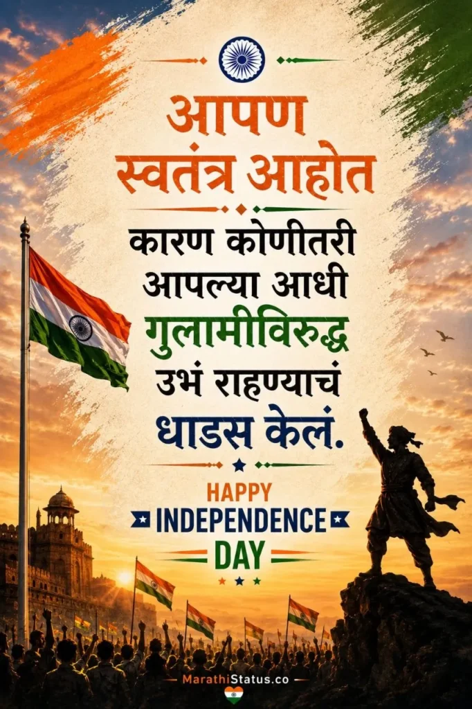 15 August देशभक्ती स्टेटस | जय हिंद, जय भारत