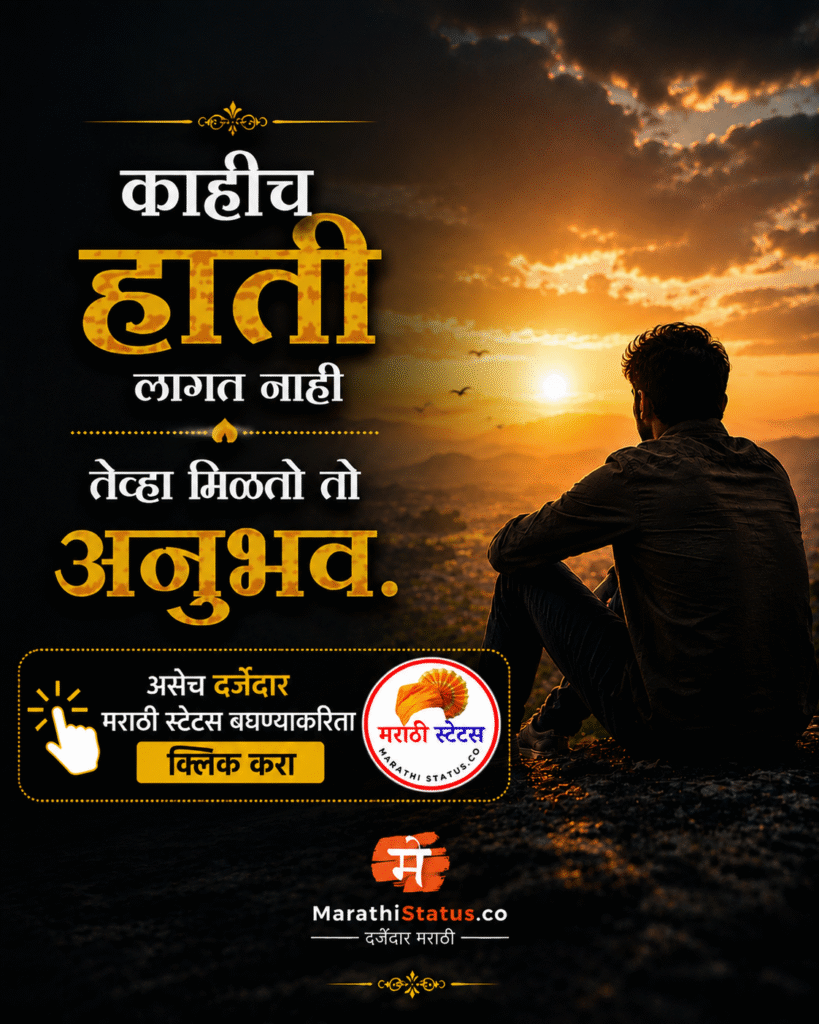Best Attitude Status in Marathi सर्वोत्तम एटीट्युड स्टेटस