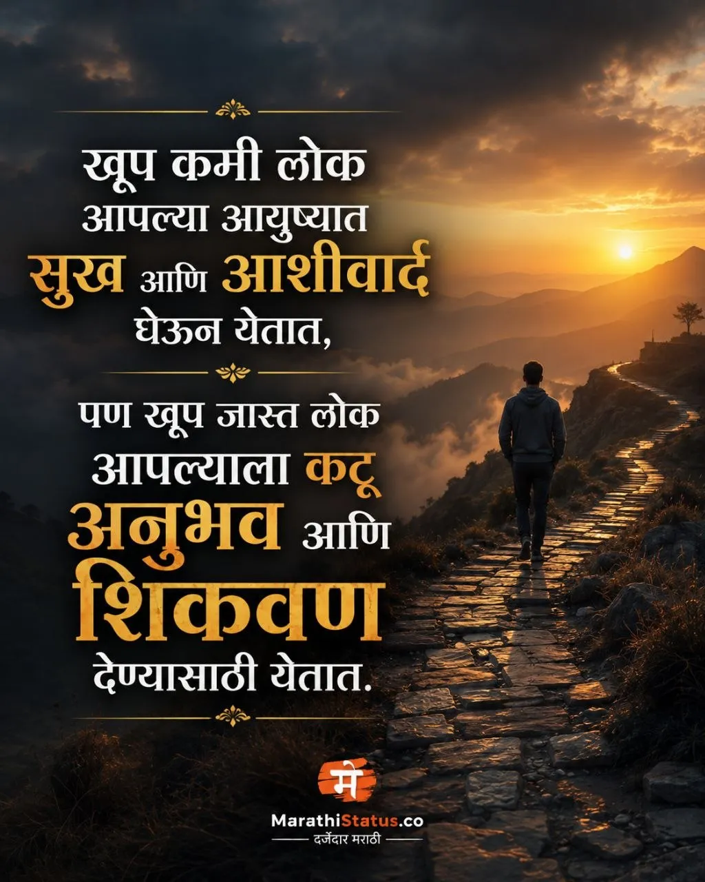 खूप कमी लोक आपल्या आयुष्यात सुख आणि आशीर्वाद घेऊन येतात Marathi Life Status