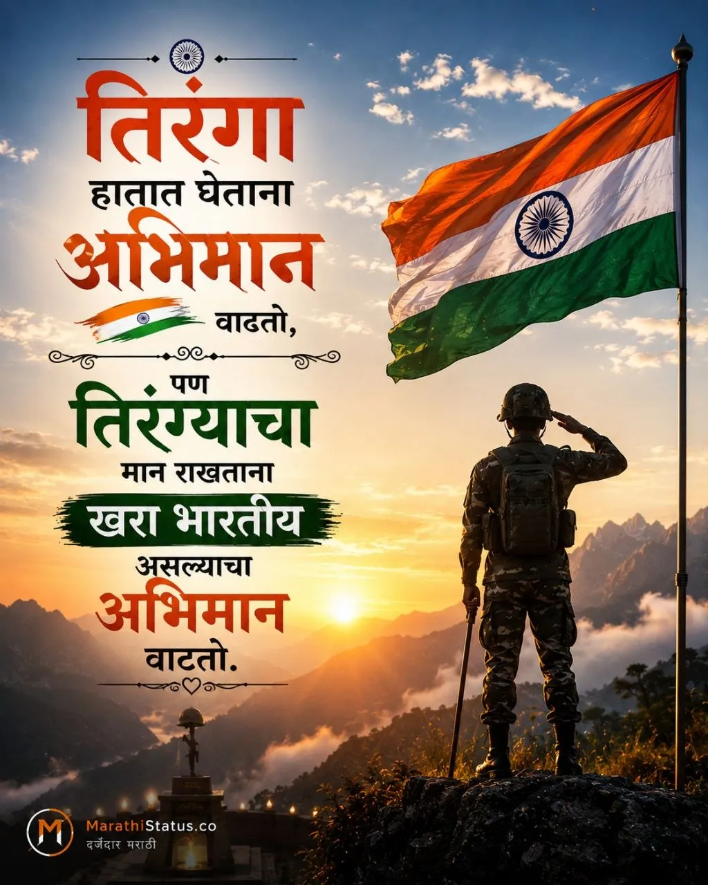 तिरंगा हातात घेताना अभिमान आणि त्याचा मान राखताना देशप्रेम व्यक्त करणारा Marathi Independence Day Status