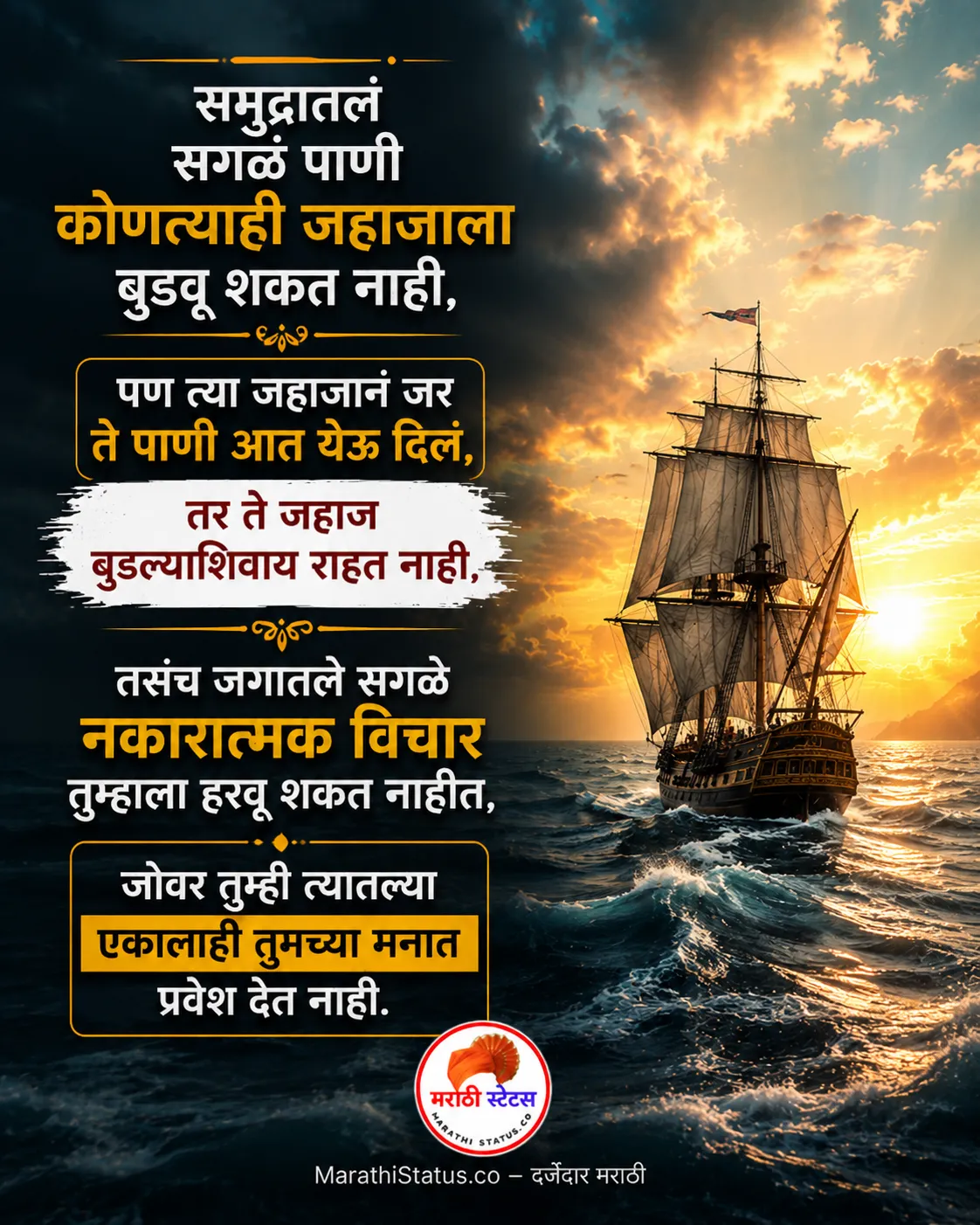नकारात्मक विचारांपासून मनाचे संरक्षण करण्याचा प्रेरणादायी संदेश असलेली Marathi Motivational Status Image