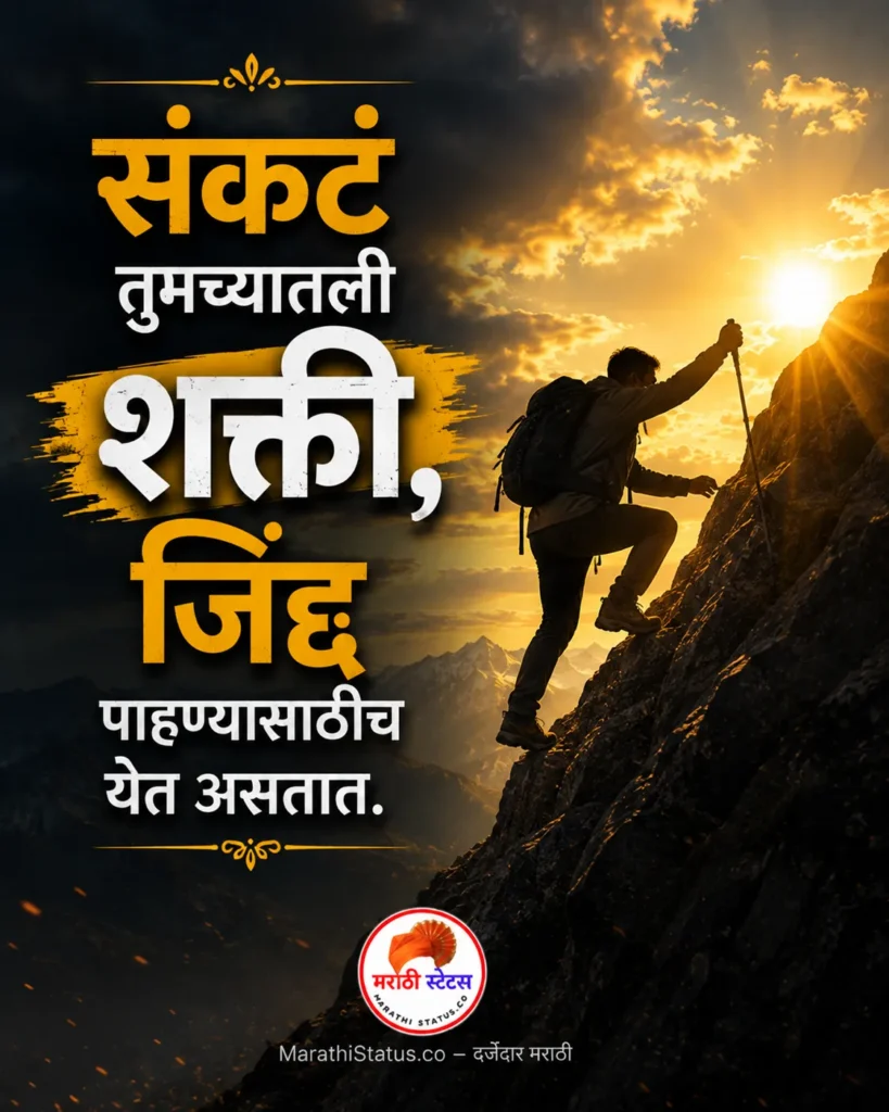 Best Attitude Status in Marathi सर्वोत्तम एटीट्युड स्टेटस